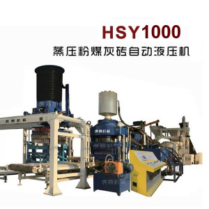 蒸壓磚機 蒸壓粉煤灰磚機 1000噸靜壓磚機自動碼磚